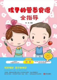 Cover image: 孩子的营养食谱全指导 1st edition 9787555271154