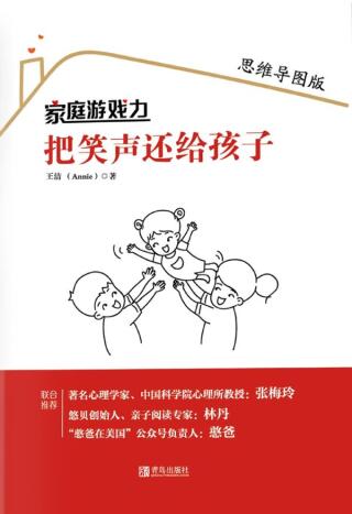 Imagen de portada: 把笑声还给孩子：思维导图版 1st edition 9787555283799