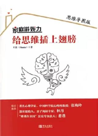Cover image: 给思维插上翅膀（思维导图版） 1st edition 9787555283782