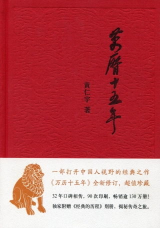 表紙画像: 万历十五年 1st edition 9787101101621