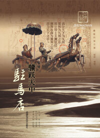 Immagine di copertina: 骥跃天中——驻马店 1st edition 9787534947957
