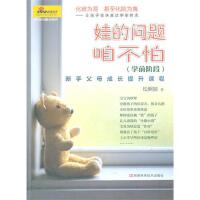 Cover image: 娃的问题咱不怕 1st edition 9787534947346