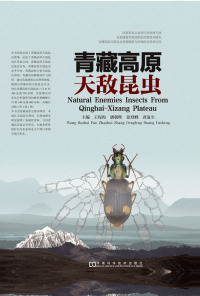 Cover image: 青藏高原天敌昆虫 1st edition 9787534947698