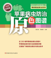 Cover image: 苹果病虫防治原色图谱 1st edition 9787534953699