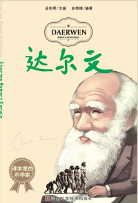 Cover image: 达尔文 1st edition 9787534951503