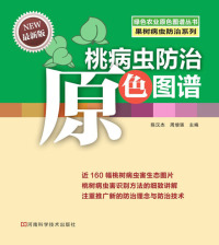 Cover image: 桃病虫防治原色图谱 1st edition 9787534955600