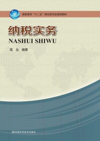 Cover image: 纳税实务 1st edition 9787534960932