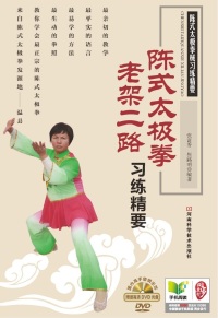 Cover image: 陈式太极拳老架二路习练精要 1st edition 9787534960796