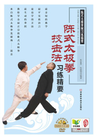 Cover image: 陈式太极拳技击法习练精要 1st edition 9787534960512
