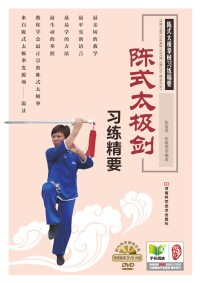 Cover image: 陈式太极剑习练精要 1st edition 9787534960444