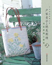 Cover image: 户冢贞子的绝美刺绣：当亚麻遇上香草.上 1st edition 9787534964800