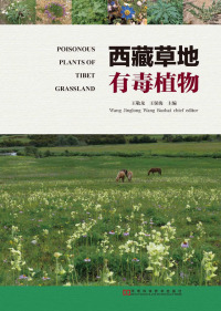 Cover image: 西藏草地有毒植物 1st edition 9787534965203