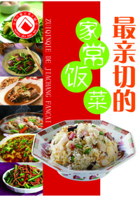 Immagine di copertina: 最亲切的家常饭菜 1st edition 9787534966415