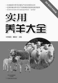 Omslagafbeelding: 实用养羊大全 1st edition 9787534973215