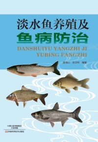 Cover image: 淡水鱼养殖及鱼病防治 1st edition 9787534976506