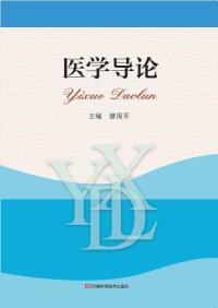 Cover image: 医学导论 1st edition 9787534979415