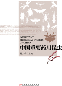 Imagen de portada: 中国重要药用昆虫 1st edition 9787534979699