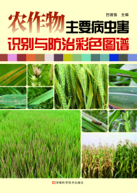 Titelbild: 农作物主要病虫害识别与防治彩色图谱 1st edition 9787534976780