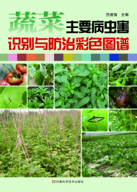 Imagen de portada: 蔬菜主要病虫害识别与防治彩色图谱 1st edition 9787534976773