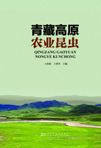 Omslagafbeelding: 青藏高原农业昆虫 1st edition 9787534977268