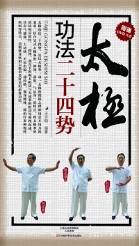 Cover image: 太极功法二十四势 1st edition 9787534973543