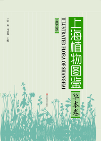 Cover image: 上海植物图鉴草木卷 1st edition 9787534980275