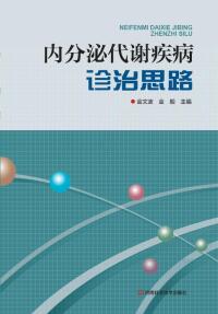 Cover image: 内分泌代谢疾病诊治思路 1st edition 9787534981326