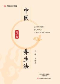 Cover image: 中医补肝养生法 1st edition 9787534985041