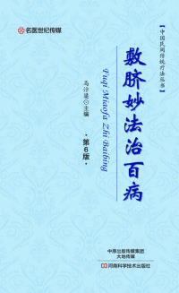 Titelbild: 敷脐妙法治百病 1st edition 9787534984983