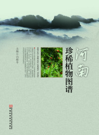صورة الغلاف: 河南珍稀植物图谱 1st edition 9787534987175