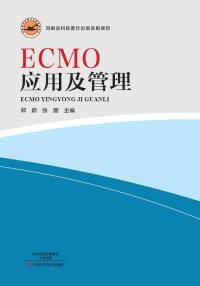 Cover image: ECMO应用及管理 1st edition 9787534989421