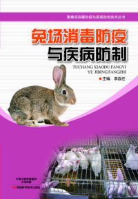 Cover image: 兔场消毒防疫与疾病防制 1st edition 9787534989971