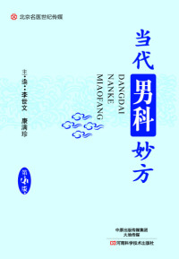 Imagen de portada: 当代男科妙方 1st edition 9787534990427