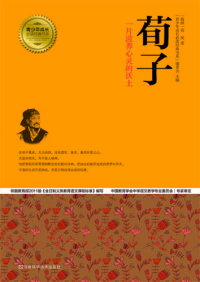 Cover image: 荀子 1st edition 9787534963940