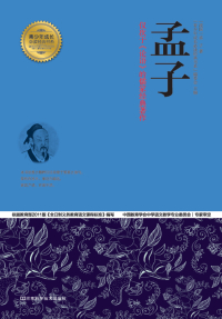 Imagen de portada: 孟子 1st edition 9787534964299