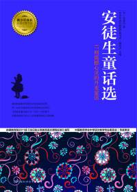 Immagine di copertina: 安徒生童话选 1st edition 9787534962998