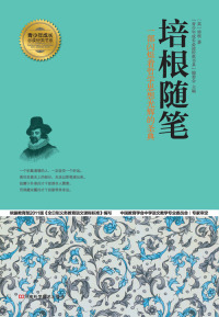 Titelbild: 培根随笔 1st edition 9787534964121