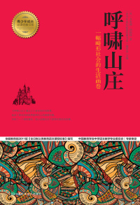Imagen de portada: 呼啸山庄 1st edition 9787534962523