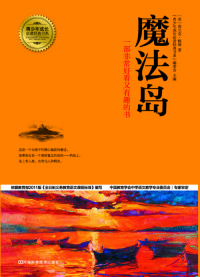 Immagine di copertina: 魔法岛 1st edition 9787534962424