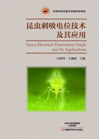 Omslagafbeelding: 昆虫刺吸电位技术及其应用 1st edition 9787534984631