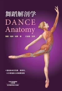 Cover image: 舞蹈解剖学 1st edition 9787534987816