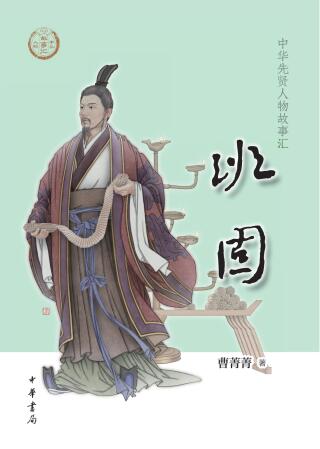 Imagen de portada: 班固 1st edition 9787101159868