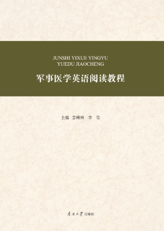 表紙画像: 军事医学英语阅读教程 1st edition 9787310062386