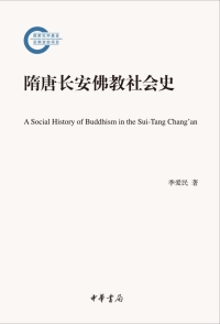 Imagen de portada: 隋唐长安佛教社会史 1st edition 9787101118414