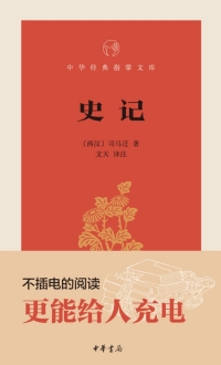 Imagen de portada: 史记 1st edition 9787101122985