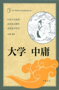 Cover image: 大学 中庸 1st edition 9787101117646