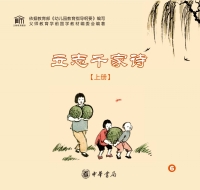 Cover image: 立志千家诗（上册） 1st edition 9787101121117