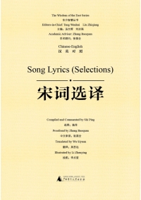 Titelbild: 东方智慧丛书 宋词选译（汉英对照） 1st edition 9787559858559