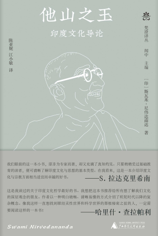 Cover image: 纯粹向度 梵澄译丛 他山之玉：印度文化导论 1st edition 9787559856906