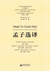 Immagine di copertina: 东方智慧丛书 孟子选译（汉越对照） 1st edition 9787559850393